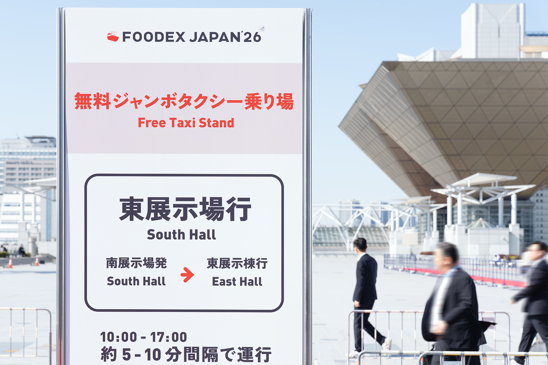 FOODEX JAPAN 2026